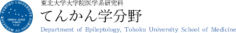 Department of Epileptology TOHOKU University Graduate School of Medicine