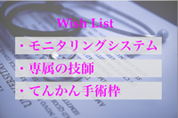 画像：WishList