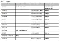 画像：スケジュール原案
