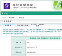 画像：東北大学病院のホームページ