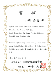 Early Career Health Psychologist 賞　賞状