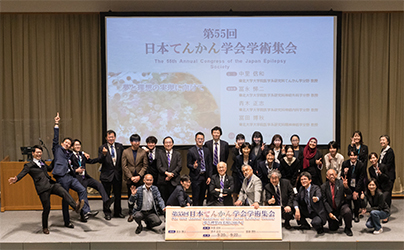 日本てんかん学会閉会式スタッフ集合記念撮影