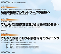 画像：日医生涯教育協力講座「てんかんの診療連携を考える」